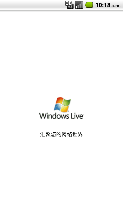 Captura de pantalla del cliente MSN 3G Captura de pantalla del cliente MSN 3G