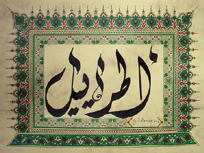 ¿Por qué leer árabe es tan complicado?