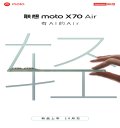 Motorola se une a la moda de smartphones delgados con su nuevo X70 Air